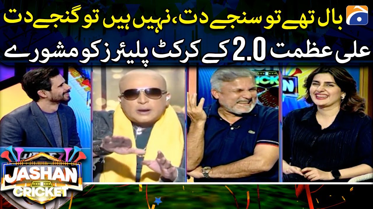 Ali Azmat 2.0 advice to Pakistani players - Jashan e Cricket - Geo News