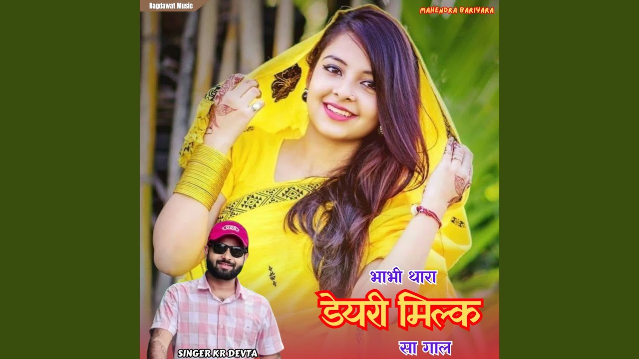Bhabhi Thara Dairy Milk Sa Gaal