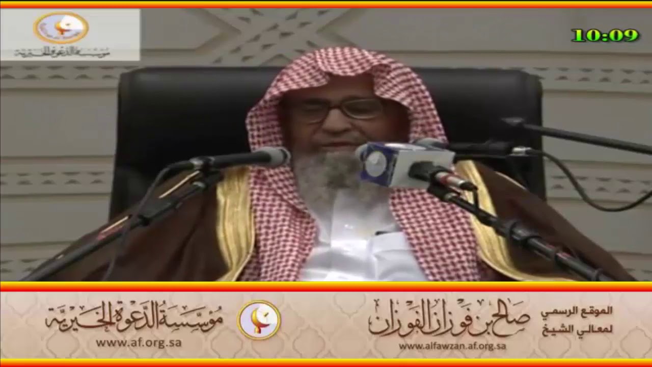 أسئلة وأجوبة مع العلامة صالح الفوزان حفظه الله