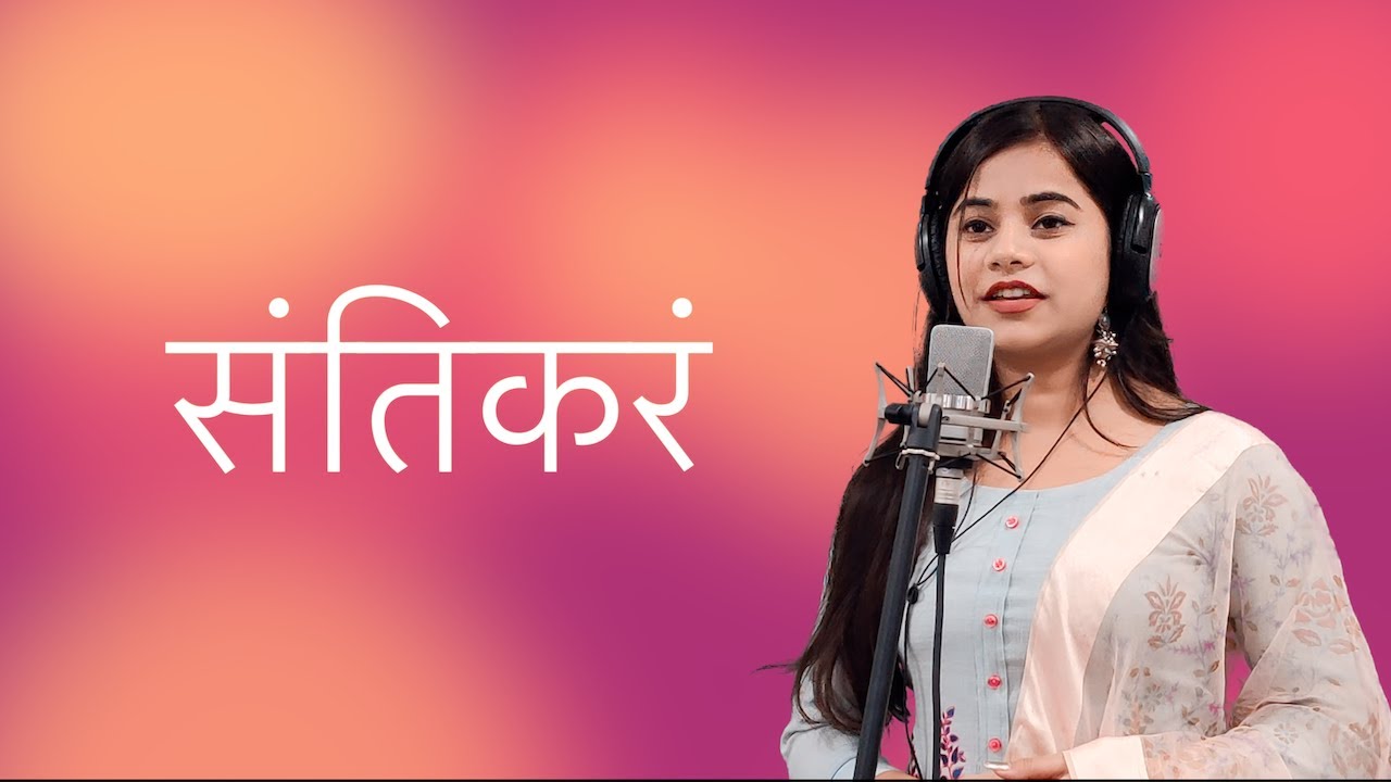 Santikaram Sutra with Raag and Lyrics | Jain Stotra | Mansi Doshi |