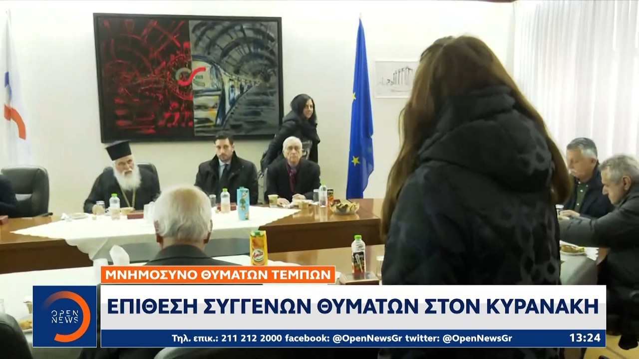 Επίθεση συγγενών θυμάτων των Τεμπών στον Κυρανάκη | Ethnos