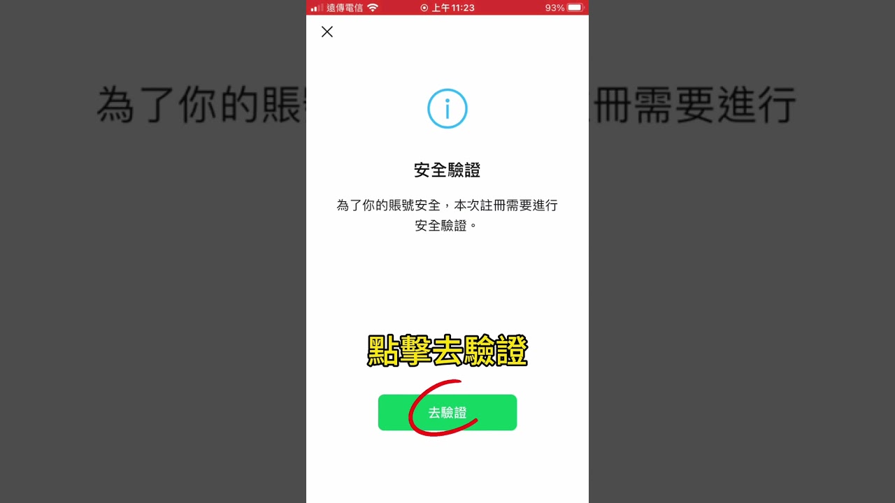 微信註冊教學