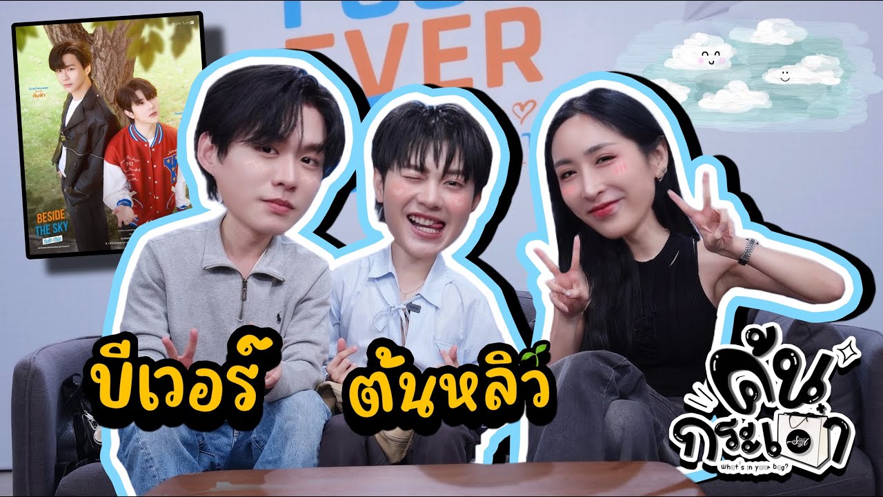 [SubEng] EP320 ค้นกระเป๋า 