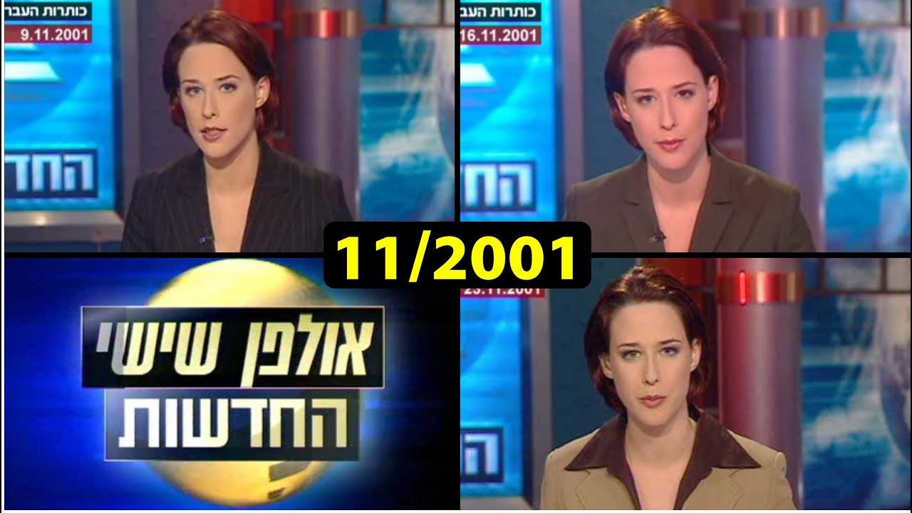 ערוץ 2: כותרות העבר מחודש נובמבר 2001