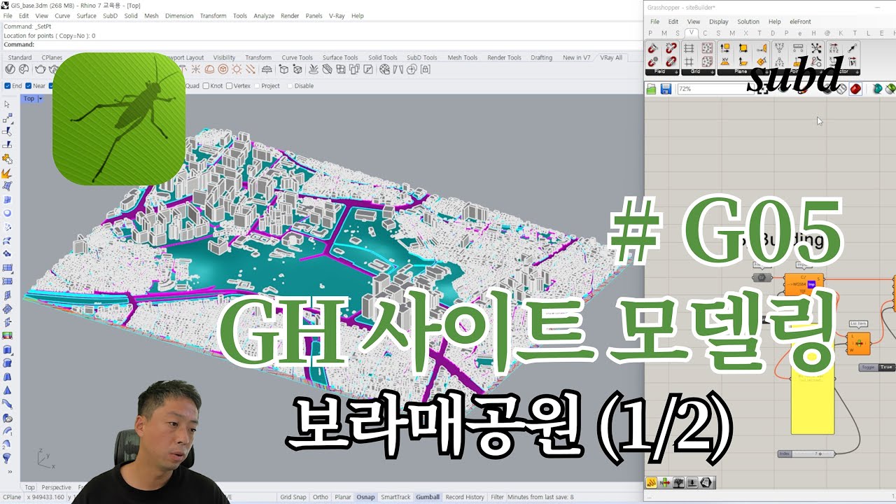 G05_라이노 그래스호퍼 공원 사이트 모델링 (1/2)