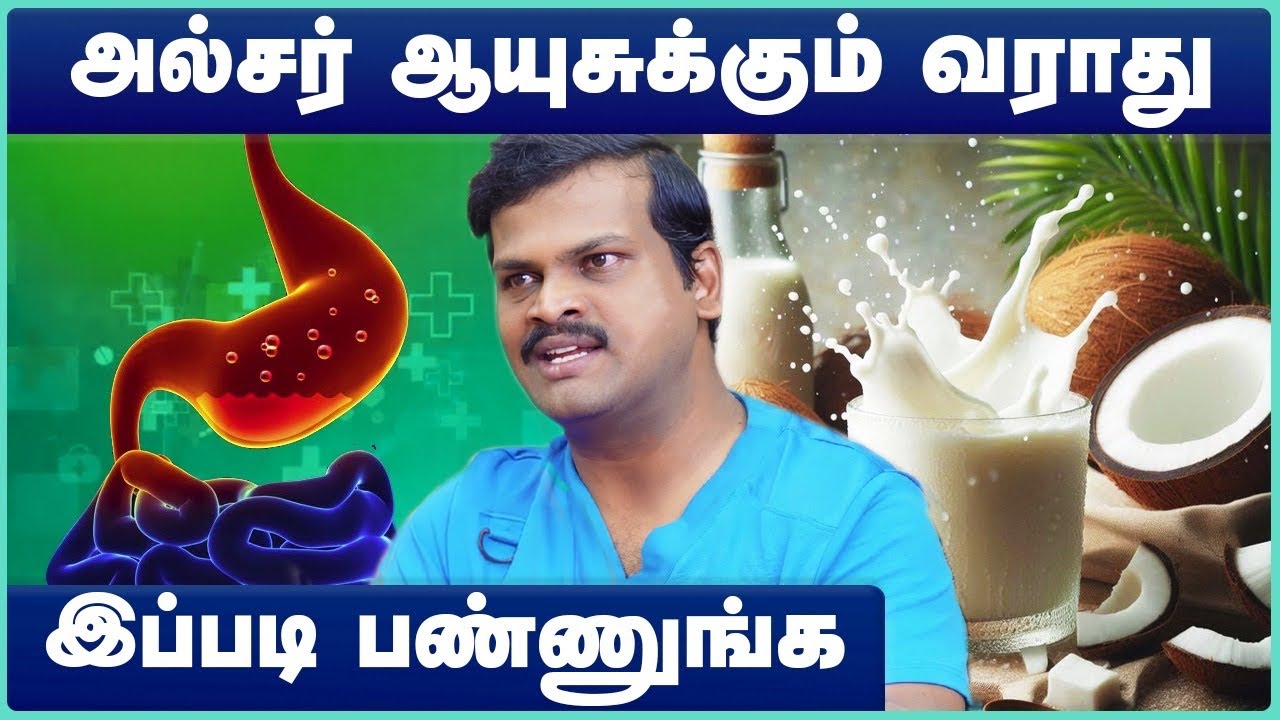 உங்களுக்கு அல்சர் பிரச்சனை உள்ளதா? | ulcer treatment in tamil food | Ulcer symtoms | Cosmo Health