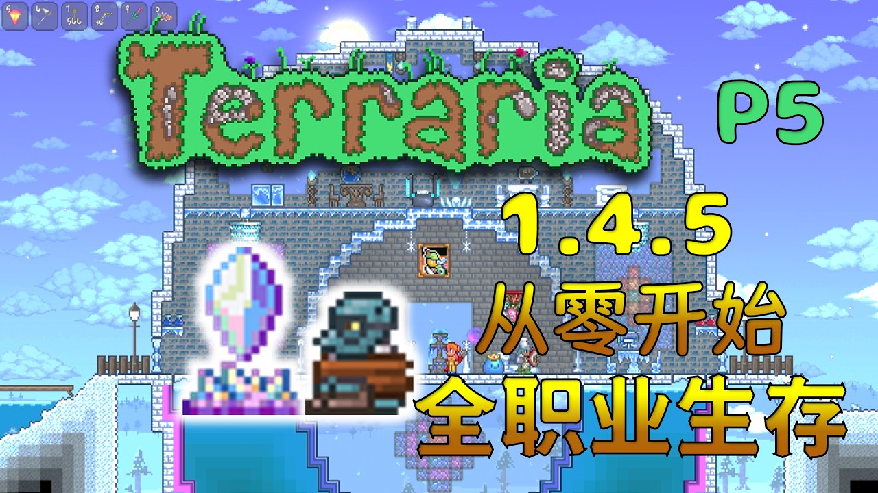 【4K】【1.4.5】泰拉瑞亚入门向实况【纯净原版】【全职业慢节奏生存】P5 丛林与微光