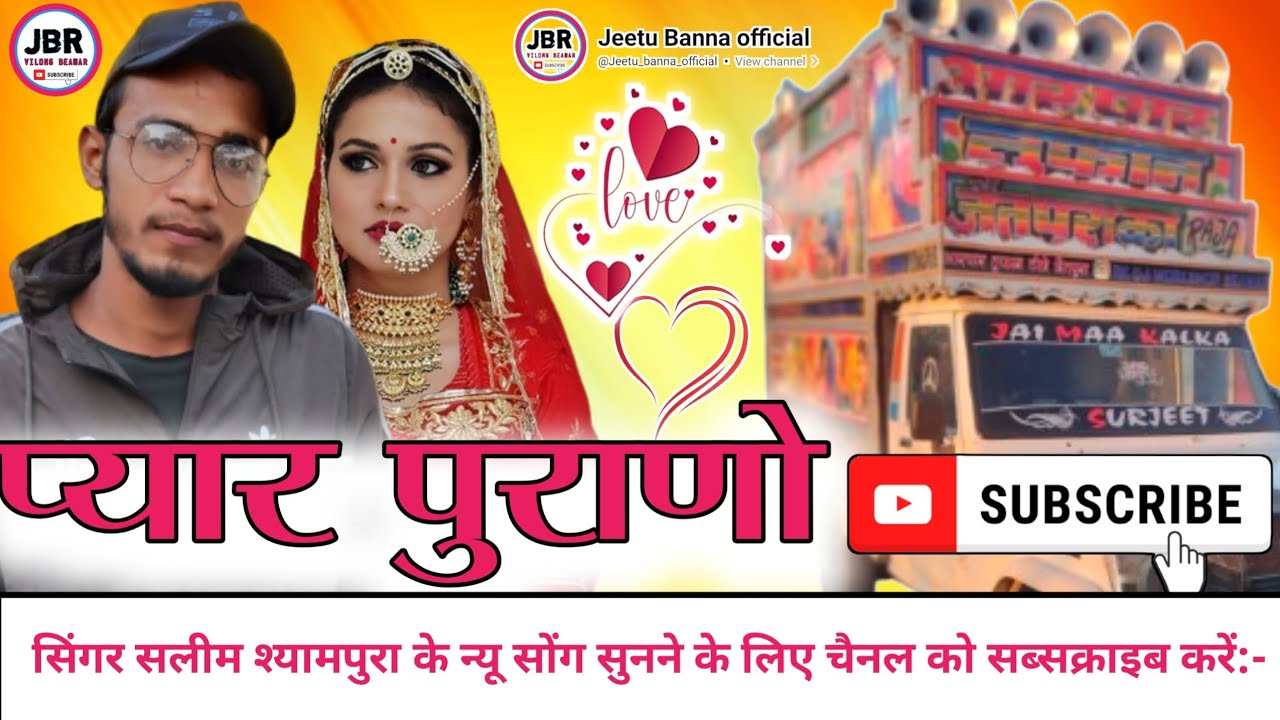 प्यार पुराणों || सलीम श्यामपुरा || Piyar purano || salim shympura || kolish music Beawar 