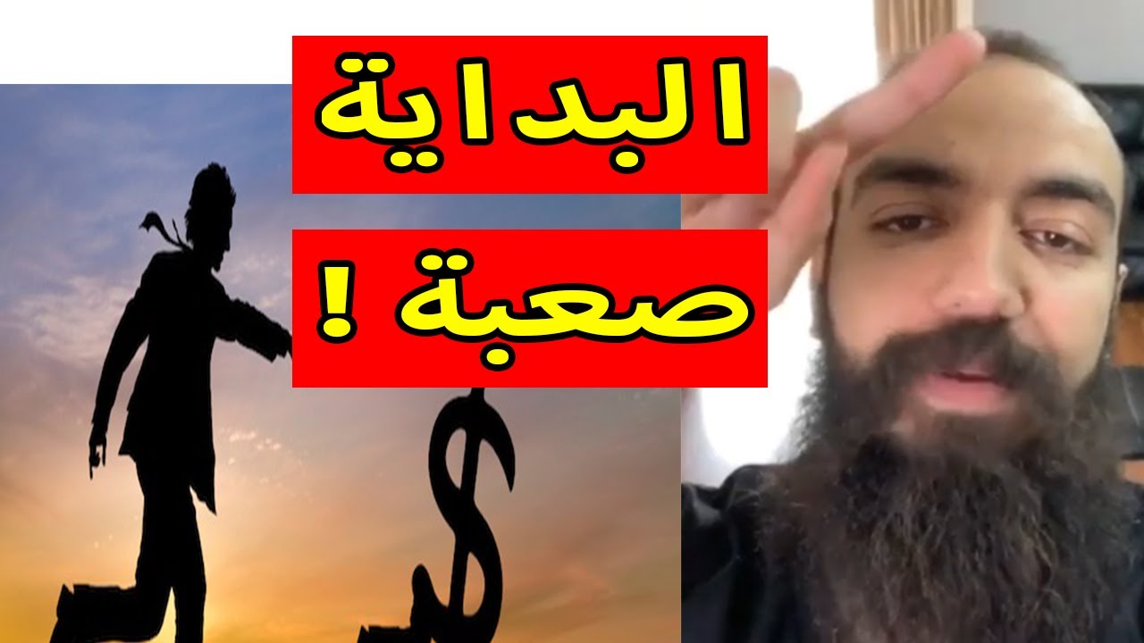 Simo Life | البداية دائماً تكون صعبة - أسرار الثروة 💲💲 | سيمو لايف