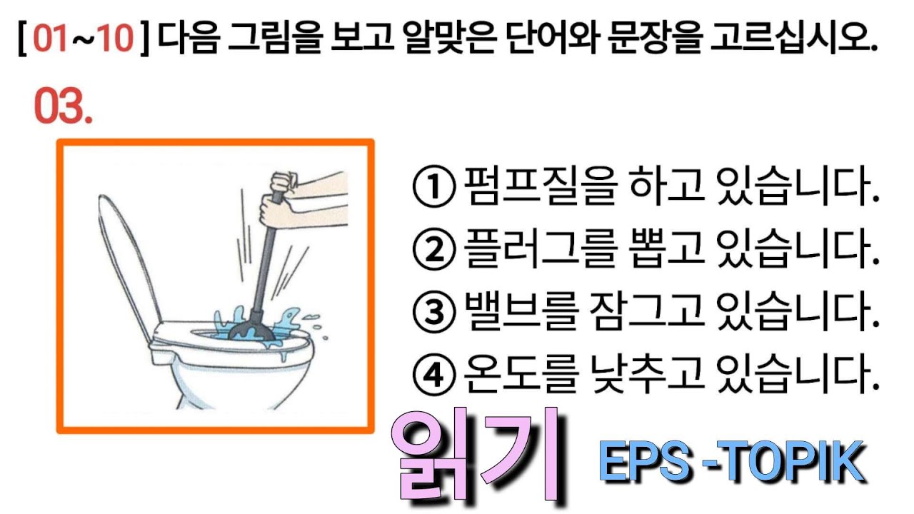 EPS TOPIK 2024 고용허가제 한국어 능력 시험 읽기 문제 Korea New Exam Reading Test 20 Questions with Auto Fill Answer