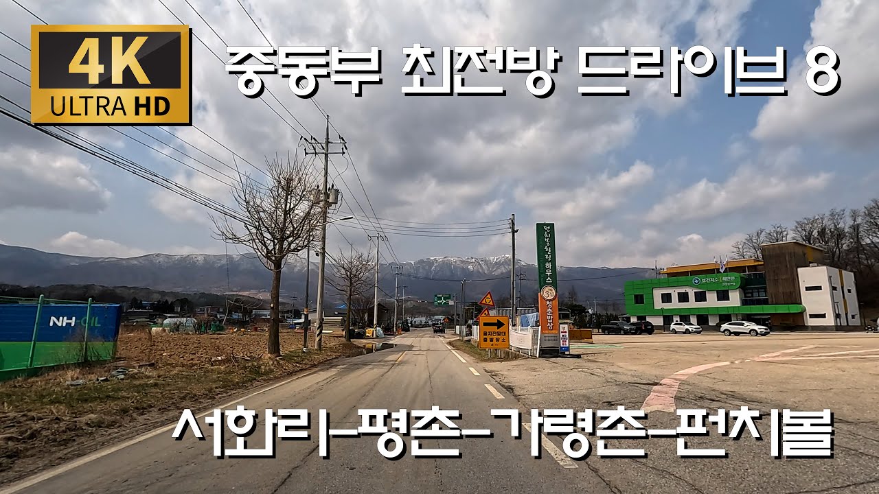 펀치볼/가칠봉의 해안면 최전방으로/지방도 453호 : 서화리 - 평촌 - 가전리- 가령촌- 펀치볼