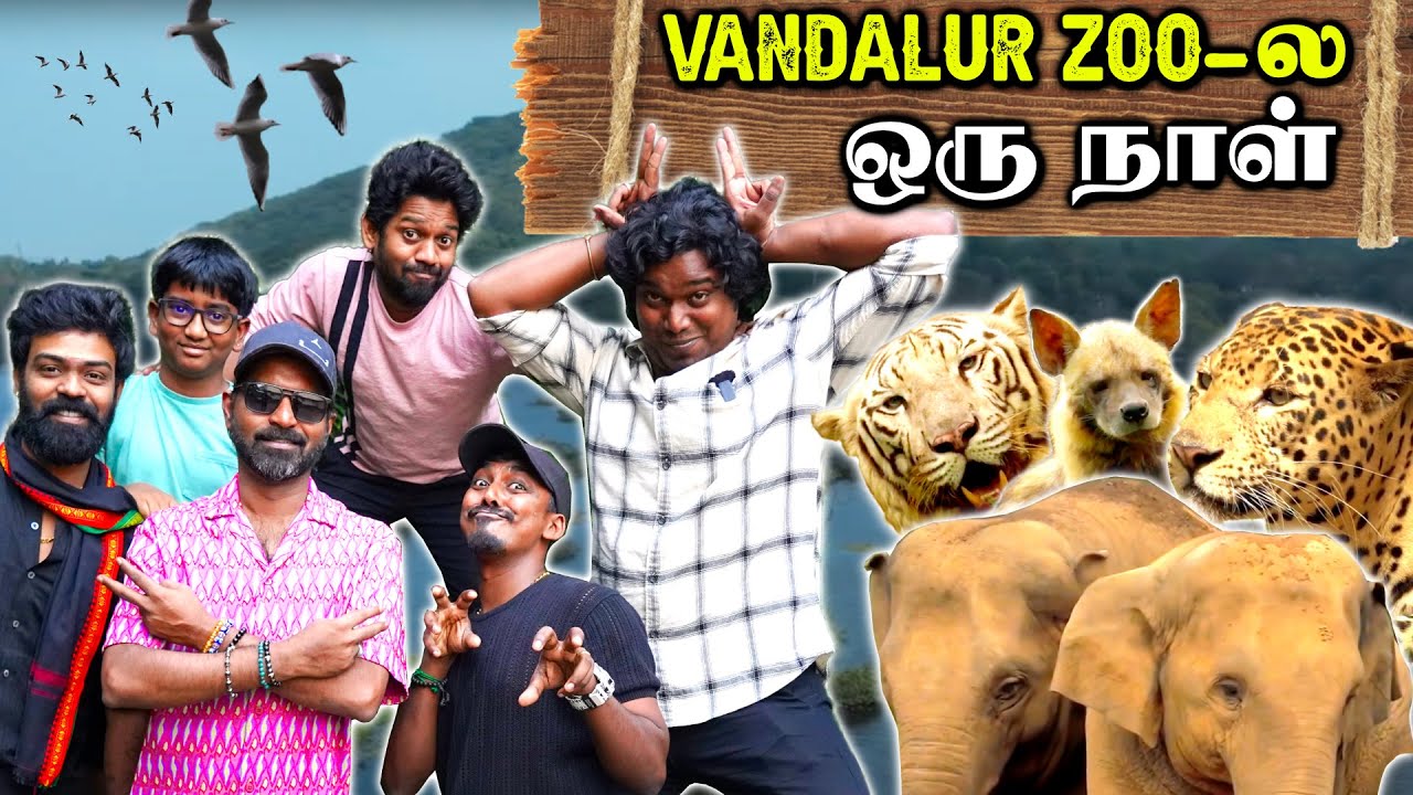 Day Out 💥 | வண்டலூர் அறிஞர் அண்ணா உயிரியல் பூங்கா ❤️🔥 | Mr MaKaPa