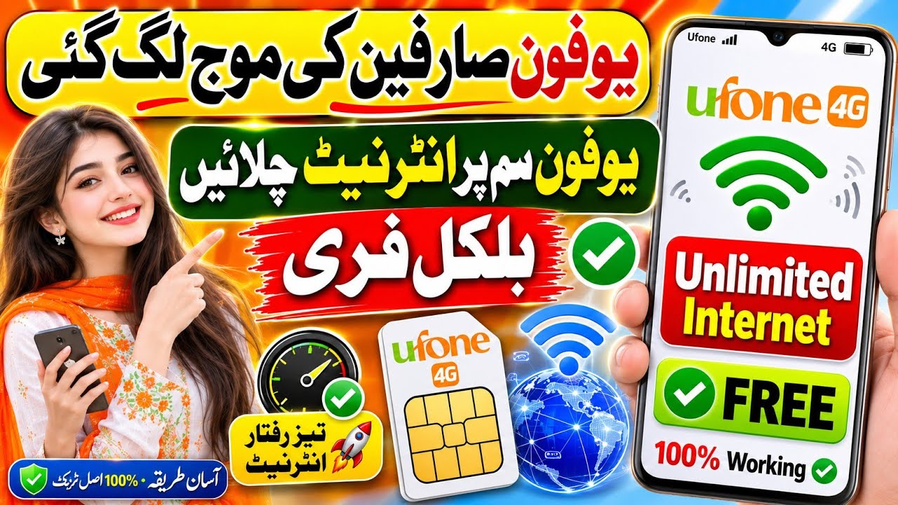 Ufone Free Internet / Ufone Free Internet Code 2026 / Ufone Free Internet Trick #ufonefreeinternet