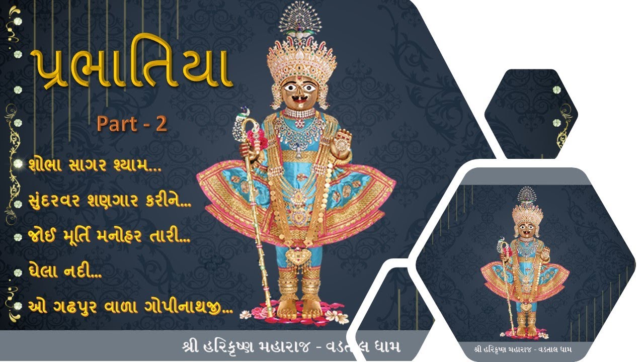 Prabhatiya Part 2 || Audio || Kirtan || Swaminarayan || Gadhpur