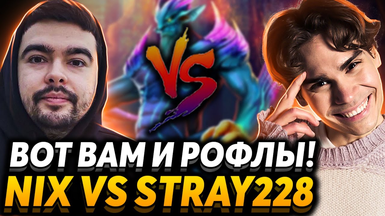 Битва Титанов... Nix vs Stray228. BetBoom Streamers Battle 3