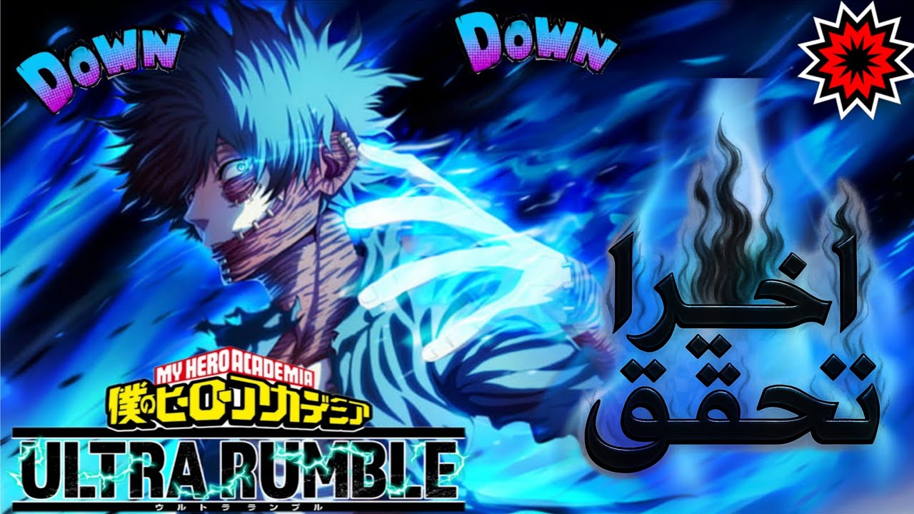 واخيرا تحقق الحلم❤️‍🔥| دابي الاحمر طلعلي بعد طول انتظار/My hero ultra rumble