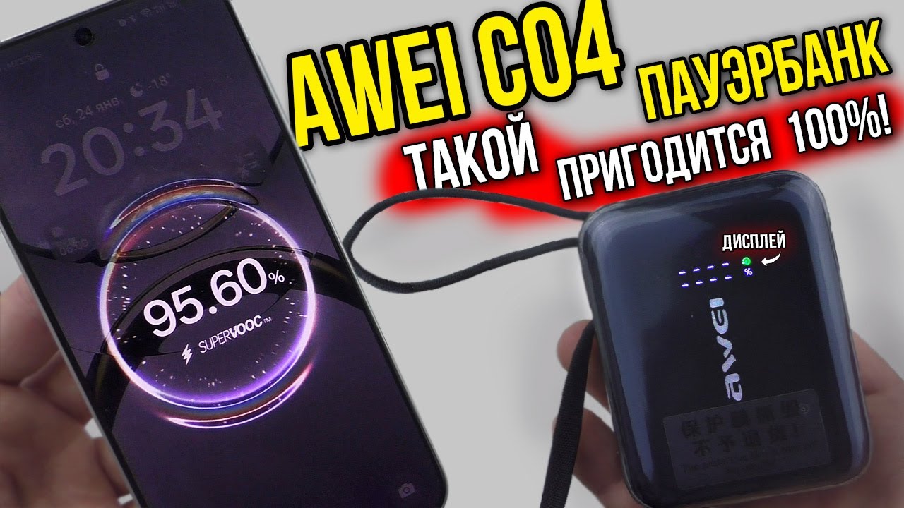 AWEI C04 &ndash; малыш ПАУЭРБАНК на 4 УСТРОЙСТВА ОДНОВРЕМЕННО!✅ Сравнение с BASEUS 😎