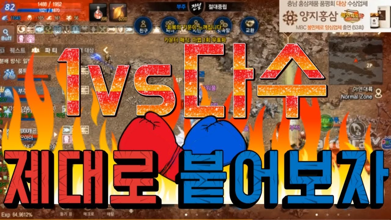 리니지M 최강 법사싸움꾼의 1vs다수 전투영상 -법사BJ 쌈용-