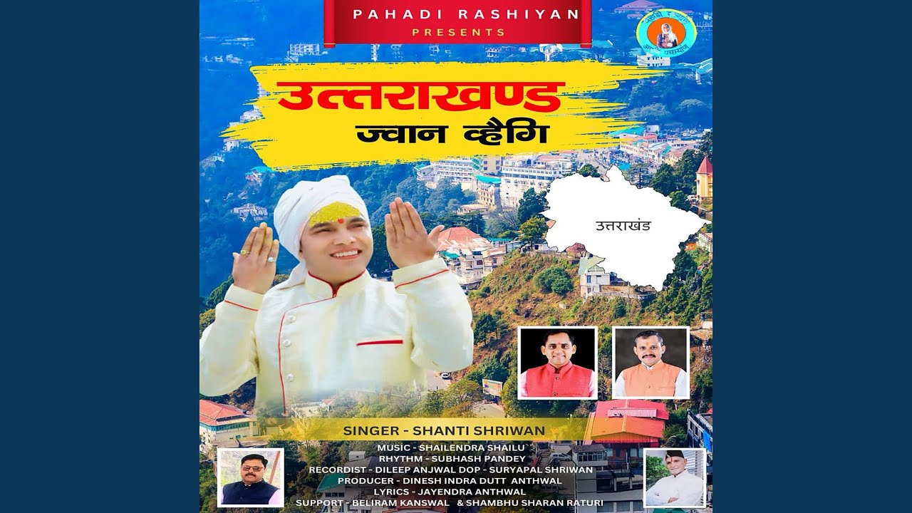 Uttarakhand Jwan Hwegi