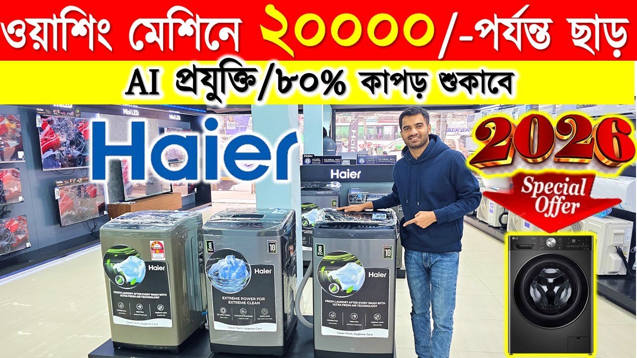 Haier Washing Machine Price In Bangladesh 2026🔥Automatic Washing Machine Price/Washing Machine In BD