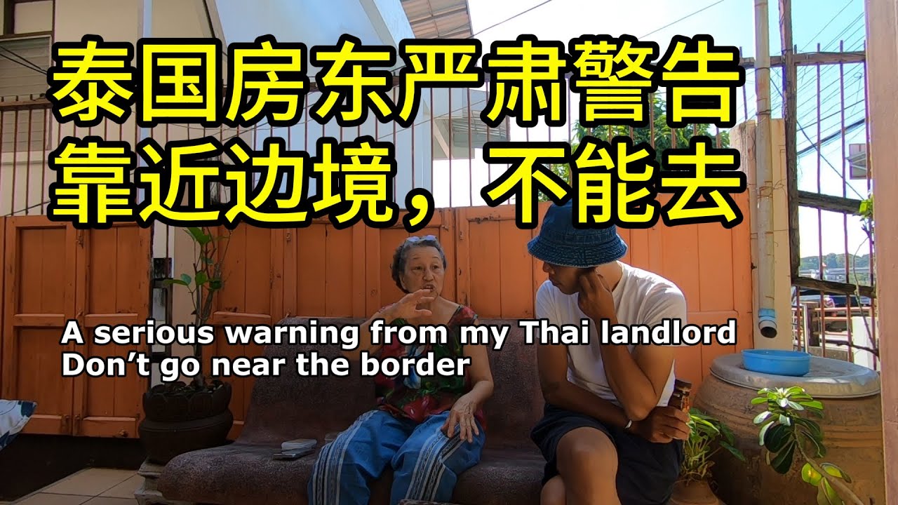 老太太说话确实不好听，但忠言逆耳利于行｜泰国旅游 | 旅游vlog｜泰柬战争 | 摩托旅行 | Ubon Ratchathani |  --「环游泰国35」