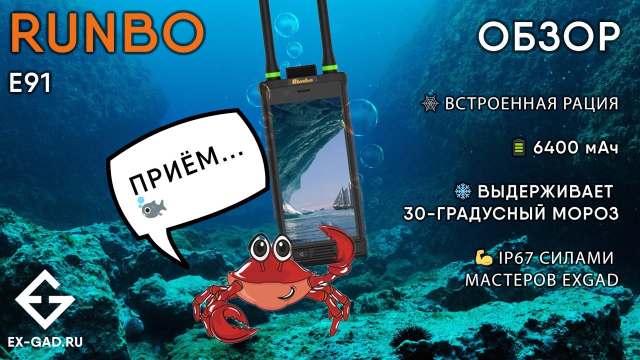 Обзор смартфона Runbo E91 4ВТ - двойной диапазон (UHF и VHF) + DRM (цифровая рация).