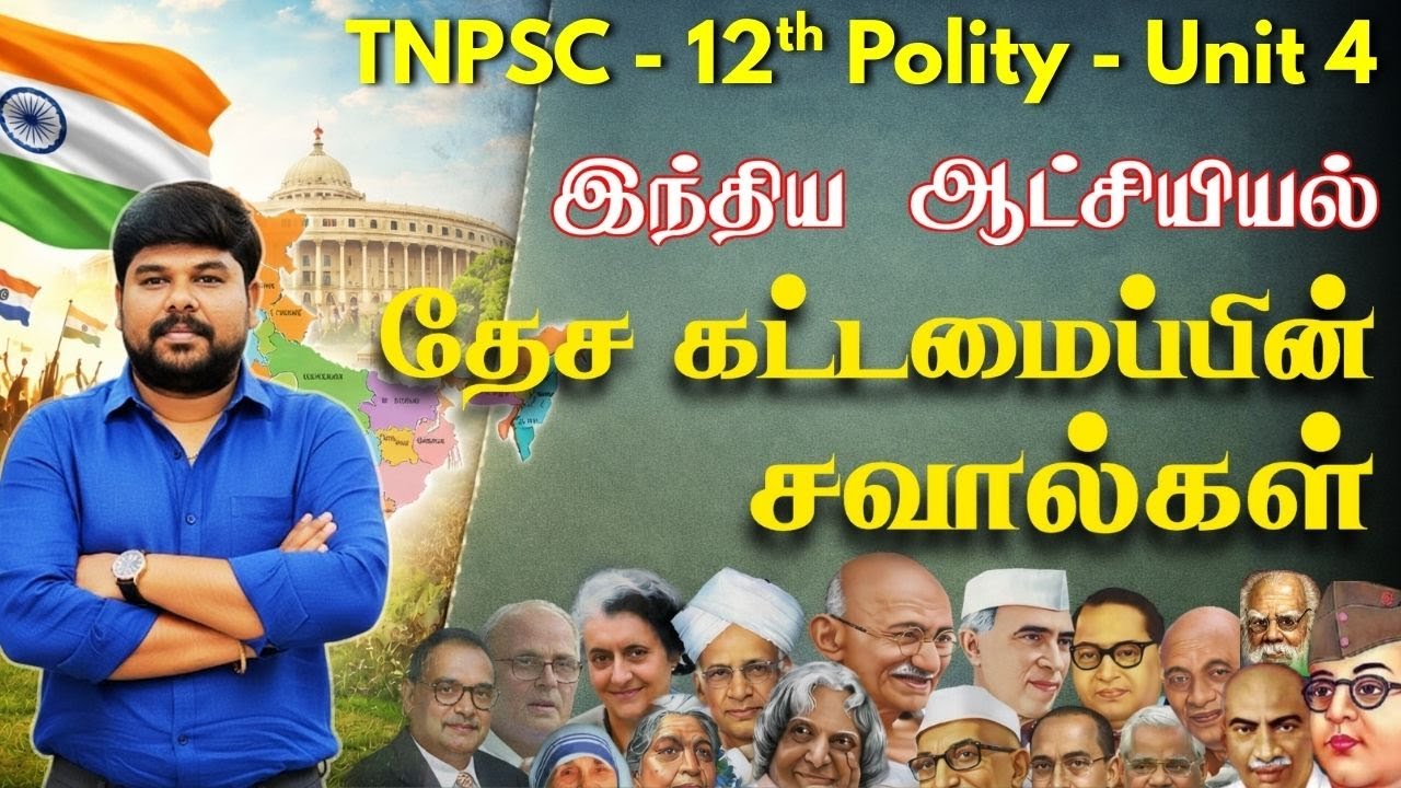 12th Polity- தேச கட்டமைப்பின் சவால்கள் FULL EXPLANATION | LESSON 7 | Uma TNPSC Maths #tnpsc