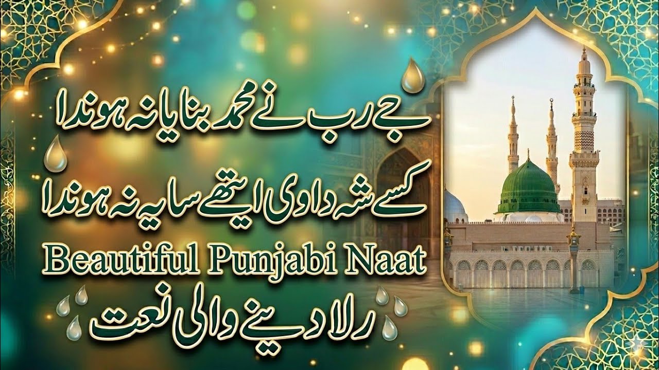 Jay Rab Ne Muhammad ﷺ Banaya Na Honda  || Punjabi Naat 2026||Kalam e Zahoori