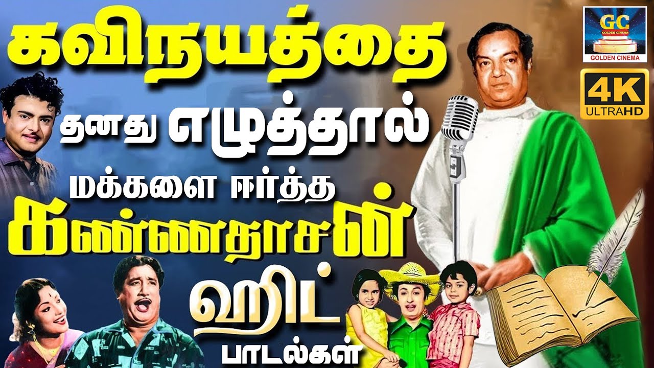 கவிநயத்தை தனது எழுத்தால் மக்களை ஈர்த்த கண்ணதாசன் ஹிட் பாடல்கள் |  Kannadhasan Evergreen Classic Hits