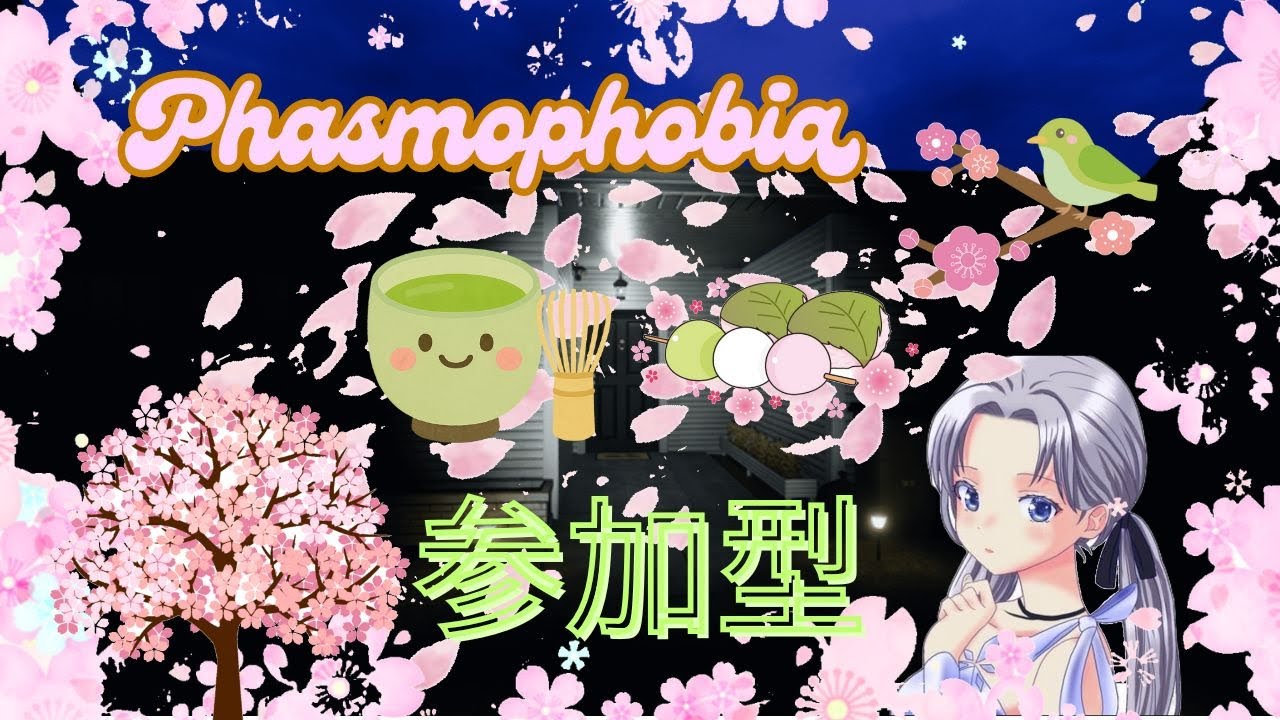 ｢Phasmophobia｣本当に風邪なのか怪しい調査員[参加型]