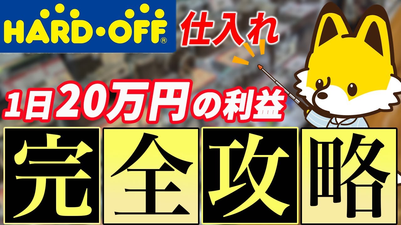 【ebayカメラ輸出】ハードオフの仕入れを徹底解説しました！（後編）