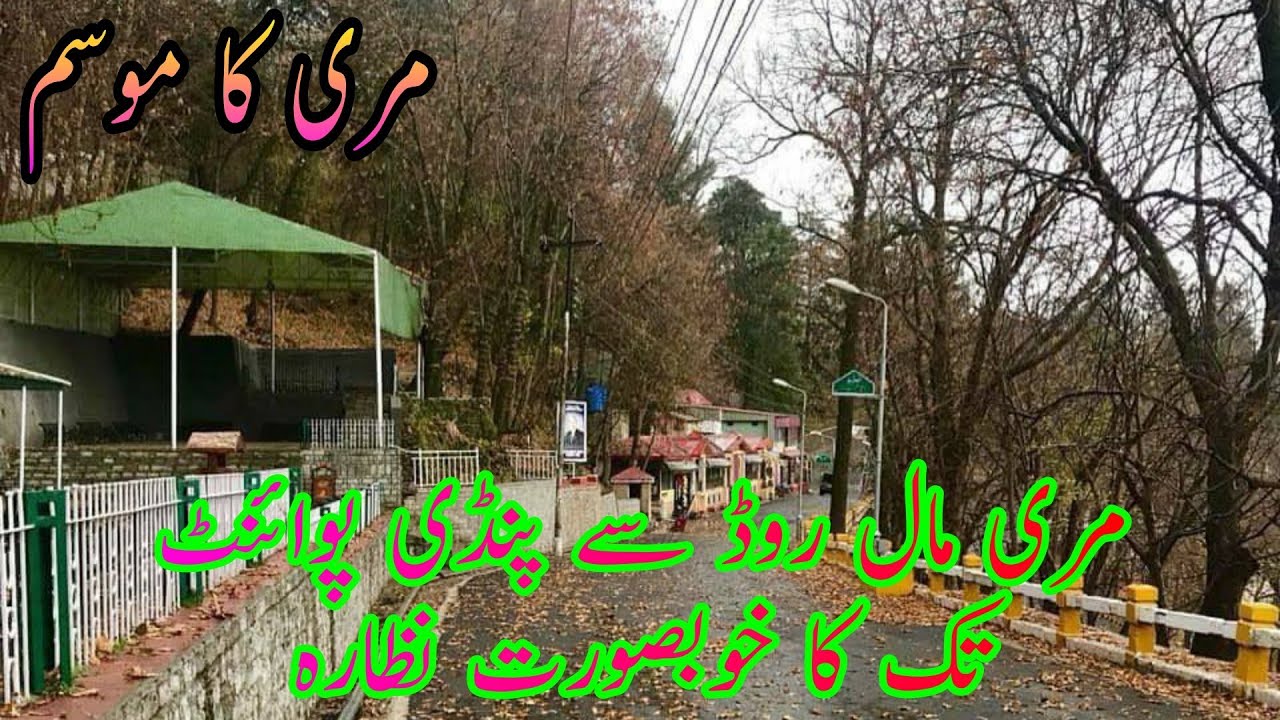 Murree Mall Road Walking🚶 Travel View Murree | Travel Vlog | Murree Weather | BZV
