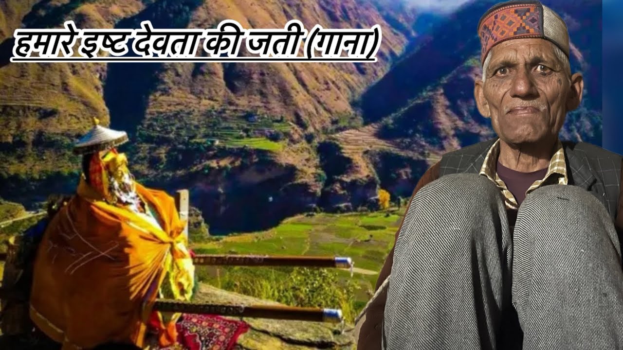 सुनिए हमारे इष्ट देवता जी की जती (गाना) ❤️‍🔥श्री नर सिंह दास भंडारी जी द्वारा स्वयं लिखित 😱