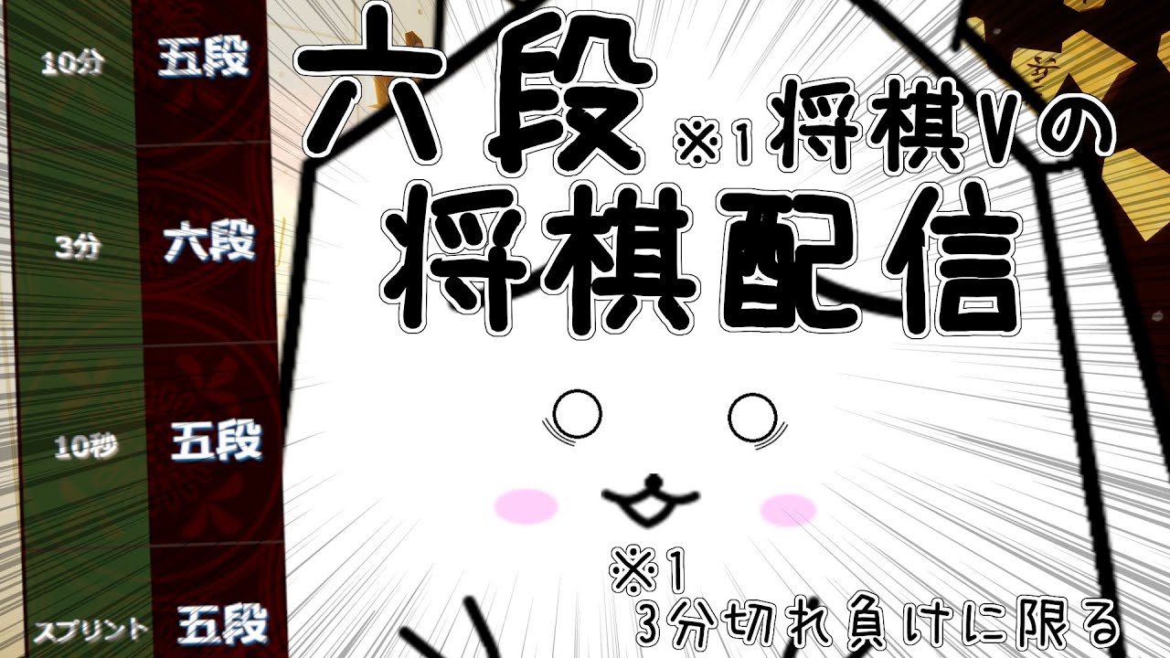 男ならチョコより将棋配信【男性個人Vtuber】
