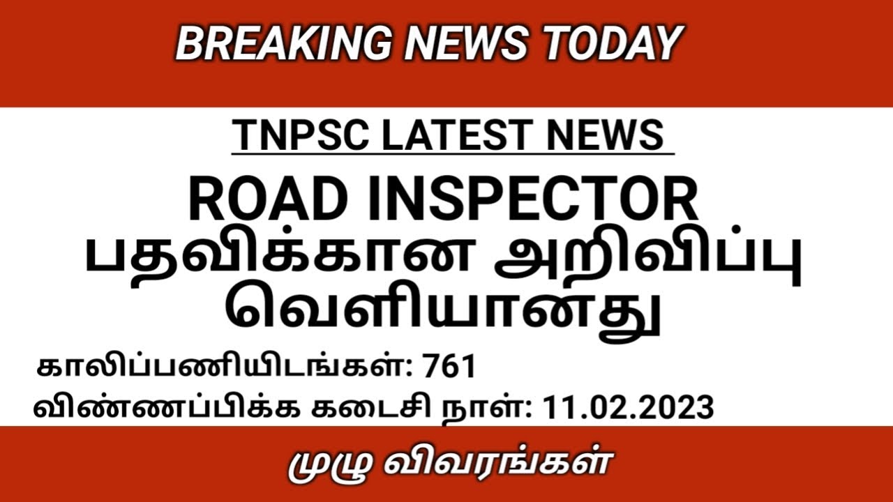 ROAD INSPECTOR 2023 NOTIFICATION IS PUBLISHED FROM RURAL DEVELOPMENT & PANCHAYAT RAJ DEPARTMENT.