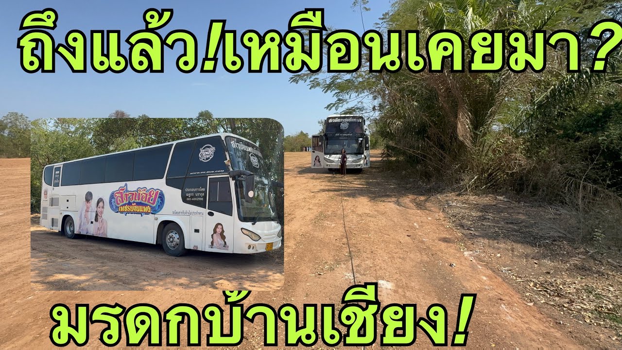 ป้าด💥เหมือนเคยมาเล่น❓งานมรดกโลก#วันใหม่อนันตญา 