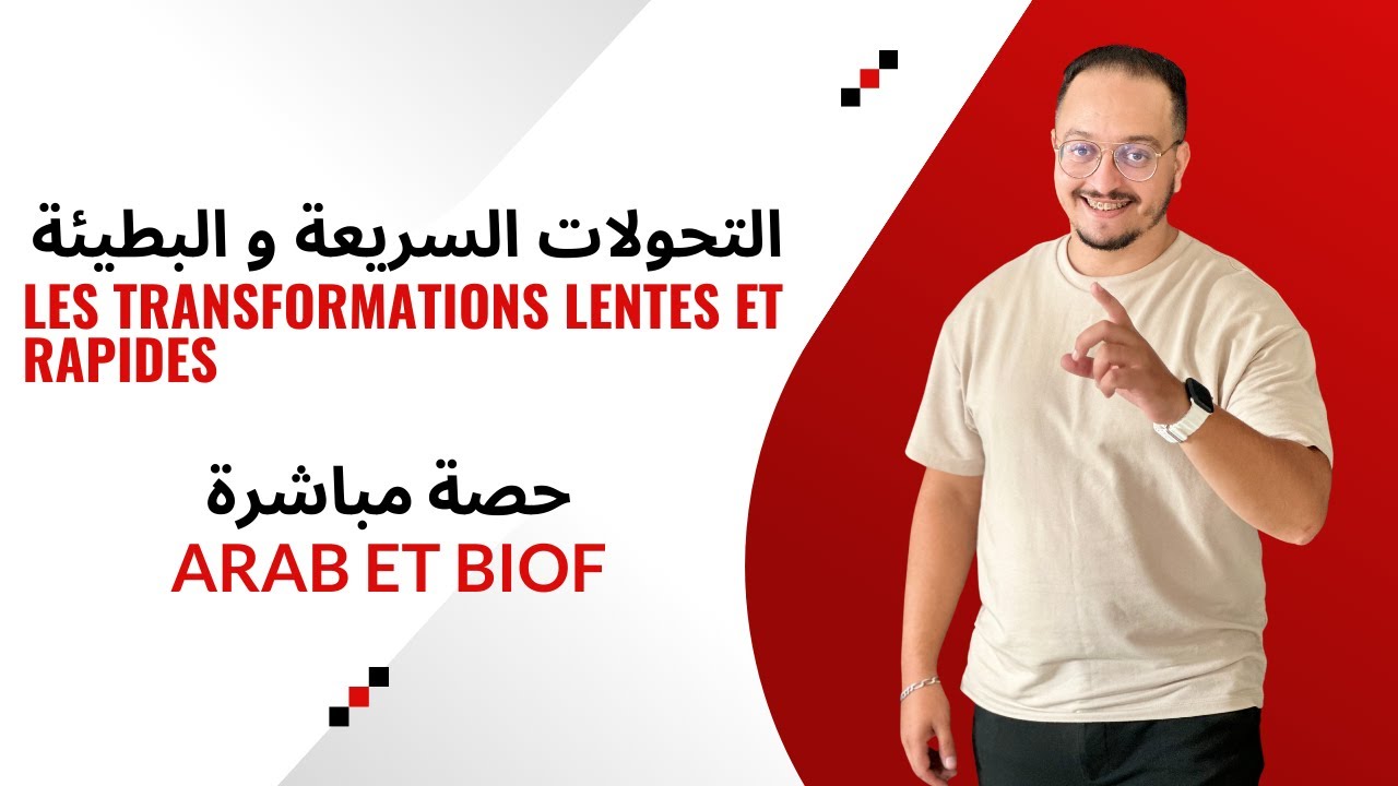 حصة مباشرة شرح الدرس 01 في الكيمياء  { التحولات السريعة و البطيئة }