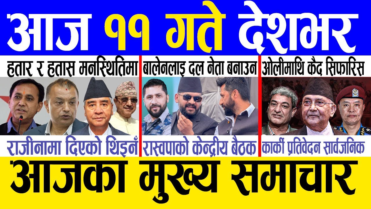 Today news 🔴 nepali news | aaja ka mukhya samachar, nepali samachar live | Chaitra 10 gate 2082.