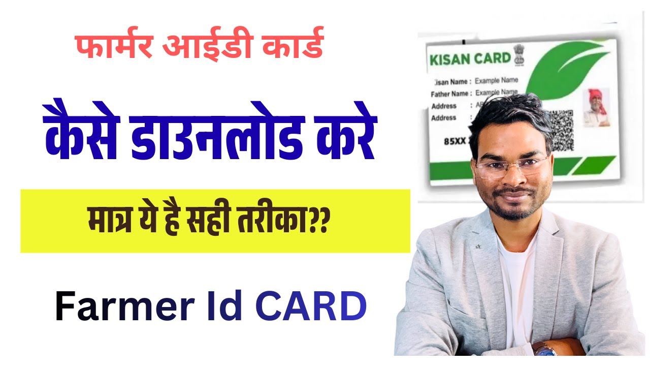 Farmer ID Card Kaise Download Karen | How To Download Farmer ID Card Online | Real Process 🔥