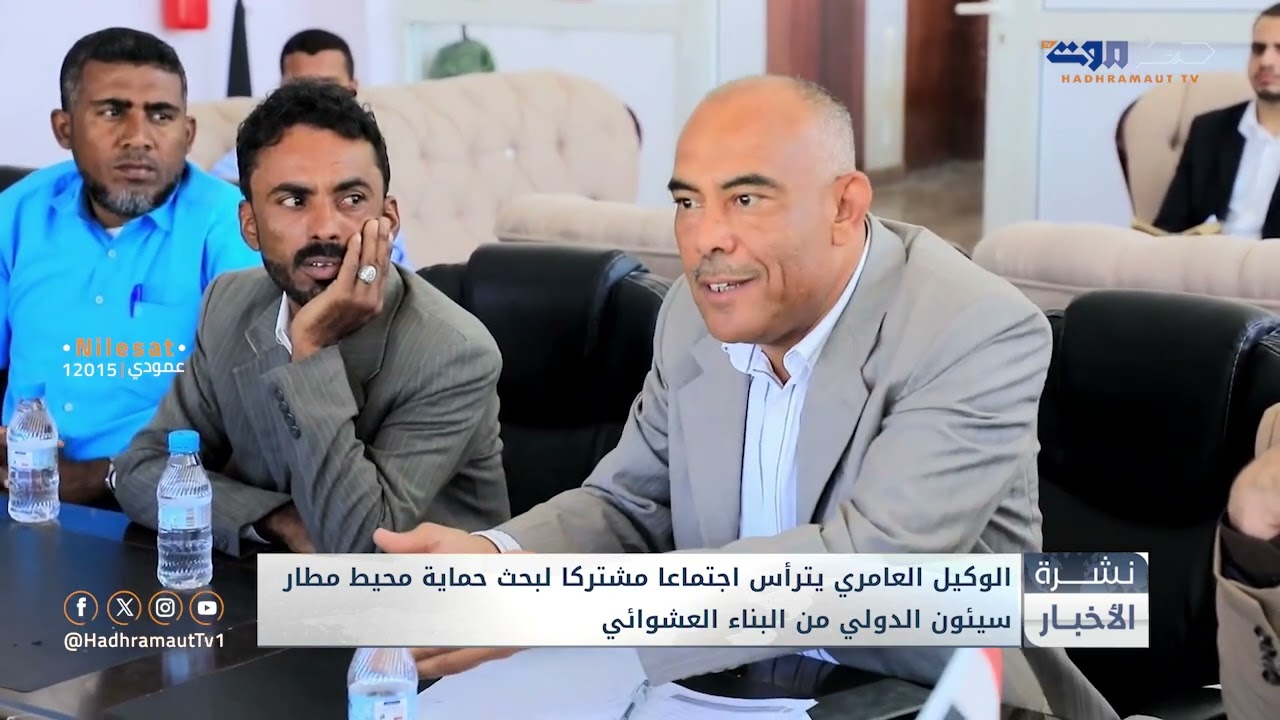 نشرة الأخبار المحلية من قطاع تلفزيون حضرموت | 3 فبراير 2026