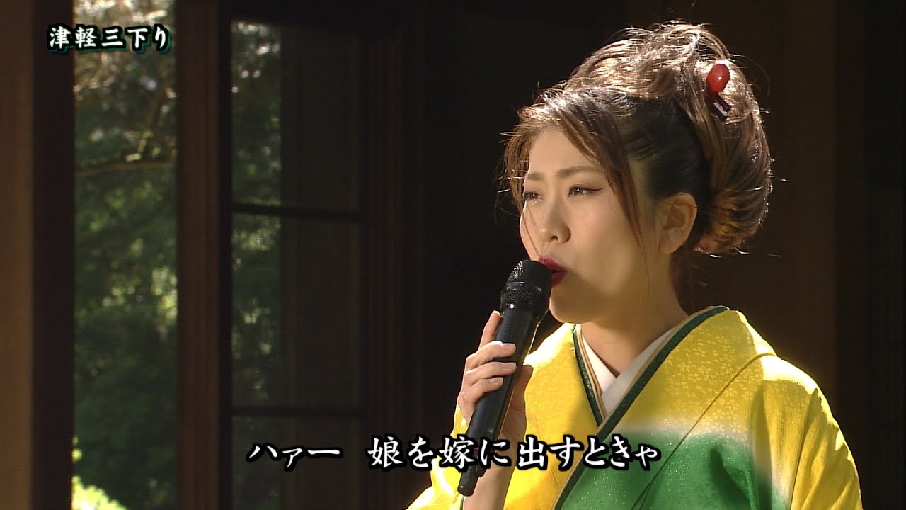 AKT民謡　♪津軽三下がり／かすみ