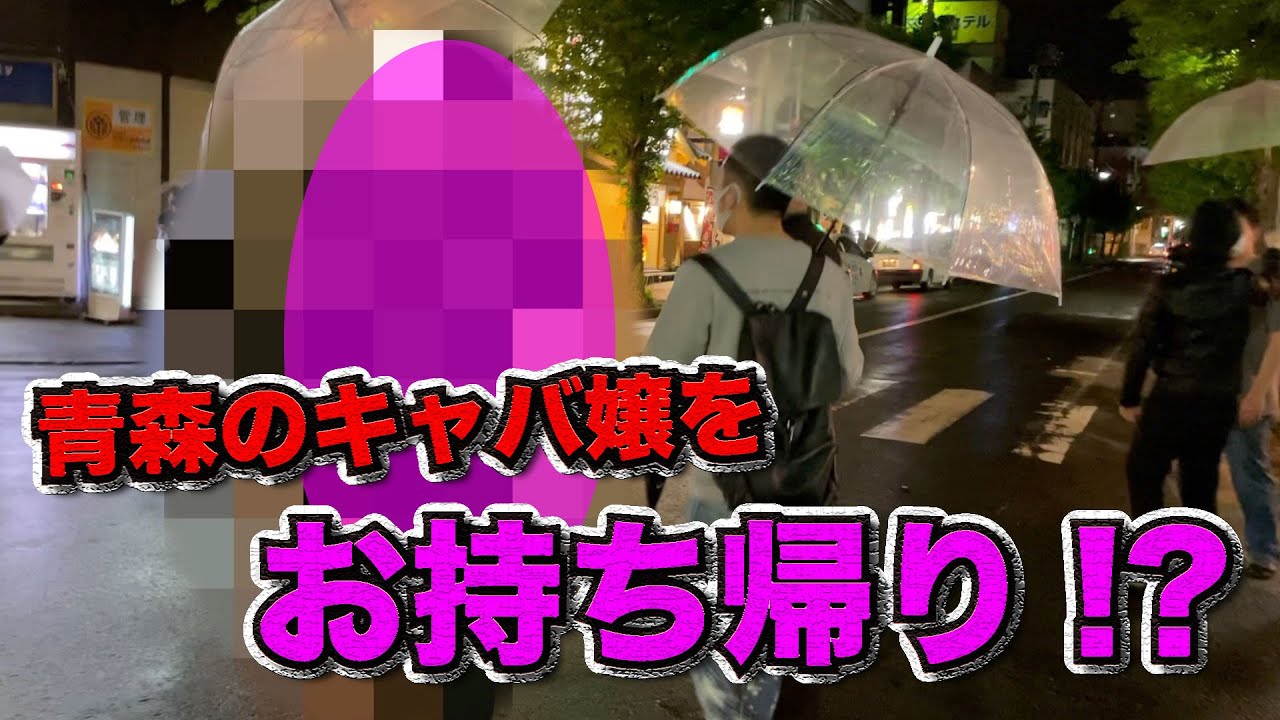 【キャバ散歩】青森県本町編！！青森本町の繁華街でおすすめのナイトスポット教えます！！