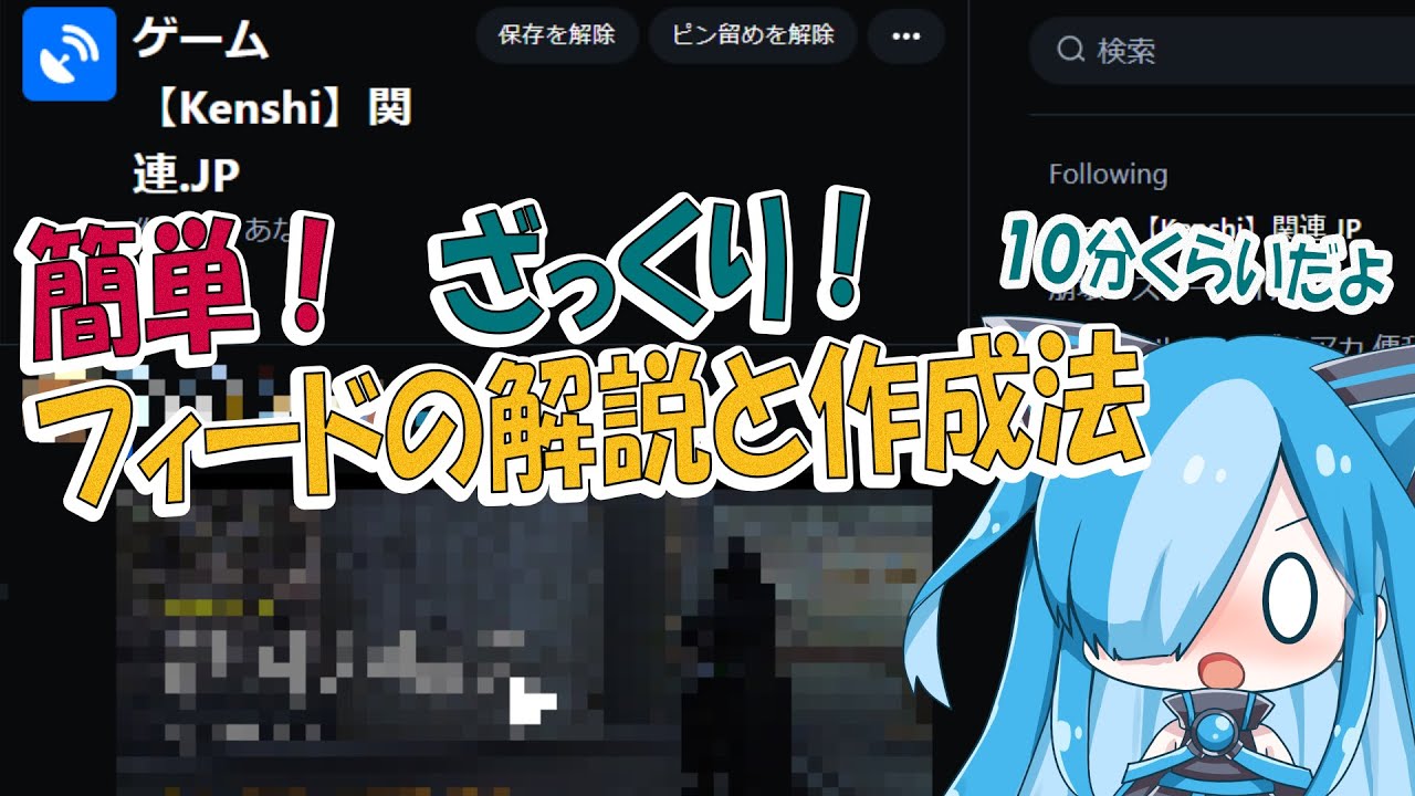 【SkyFeed】ざっくりと解説するフィード自作方法！【Bluesky】