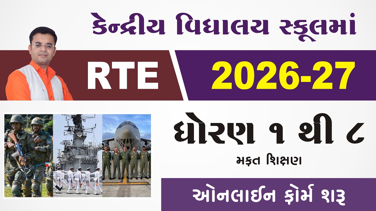 KVS School Admission 2026-27 | Class 1 ( Regular + RTE )