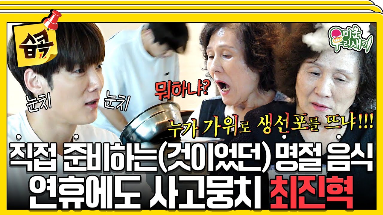 [#습콕📌] 왜 진혁이가 뭘 하면 불안하지...?😨 오늘도 어김없이 엄마를 폭발하게 만드는 최진혁💥 #미운우리새끼 #MyLittleOldBoy #SBSenter