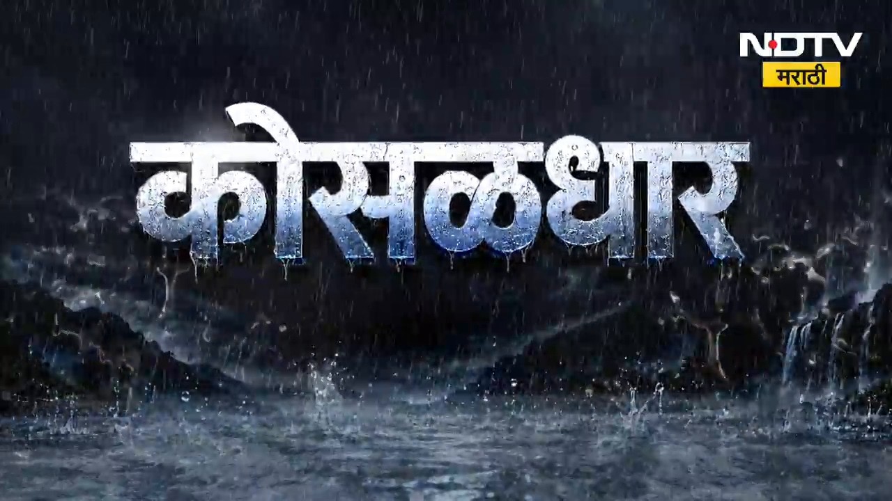 Karjat Landslide | Karjat Palasadari - Thakurwadi crack collapsed NDTV Marathi