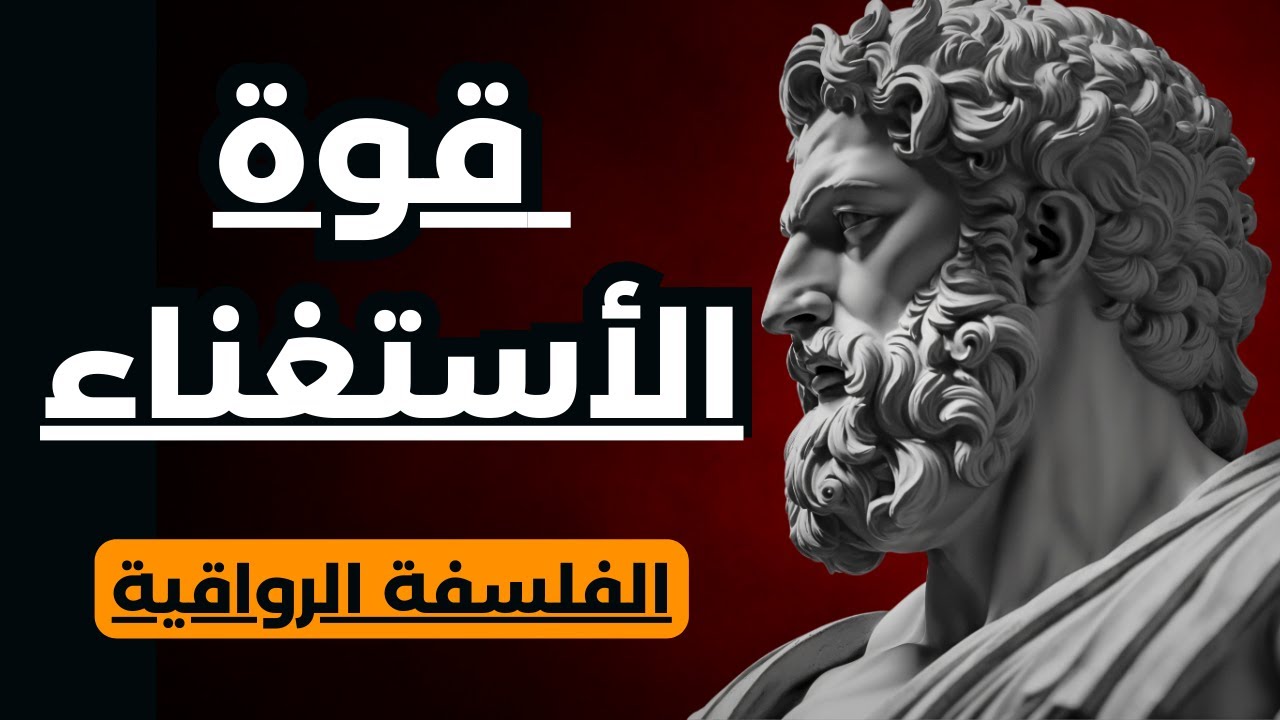 عظمة الغياب : لماذا يبحثون عنك فقط عندما يدركون أنك لم تعد تبحث عنهم؟