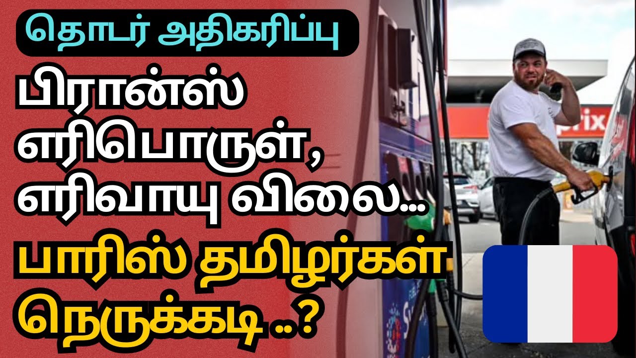 பிரான்சில் இன்று வெளியான அறிவிப்பு | City Tamils 