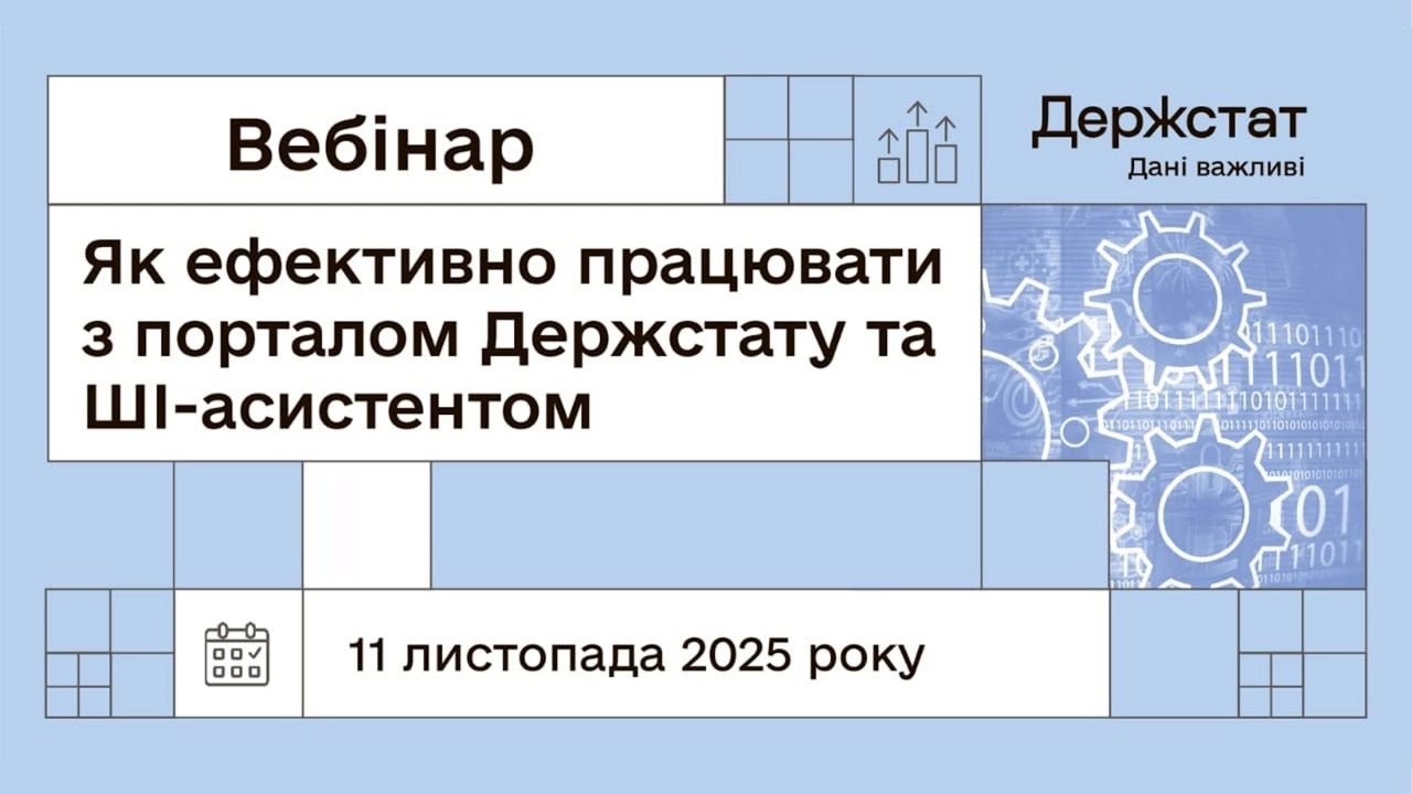Вебінар 