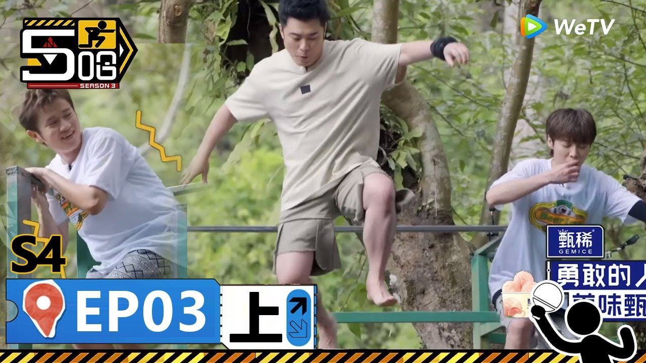 【哈哈哈哈哈S4 第3期上】：蔡國慶加盟五哈，E人屬性把陳赫唬住！鄧超鹿晗老舅高空跳水嚇到腿軟 ！ | WeTV綜藝經典 | #鄧超 #陳赫 #鹿晗《哈哈哈哈哈S4》HAHAHAHAHA S4